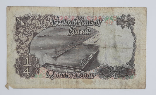 1970 (1968) Central Bank of Kuwait - 1/4 (Quarter) Kuwaiti Dinar Banknote Serial No. 973183 P-6