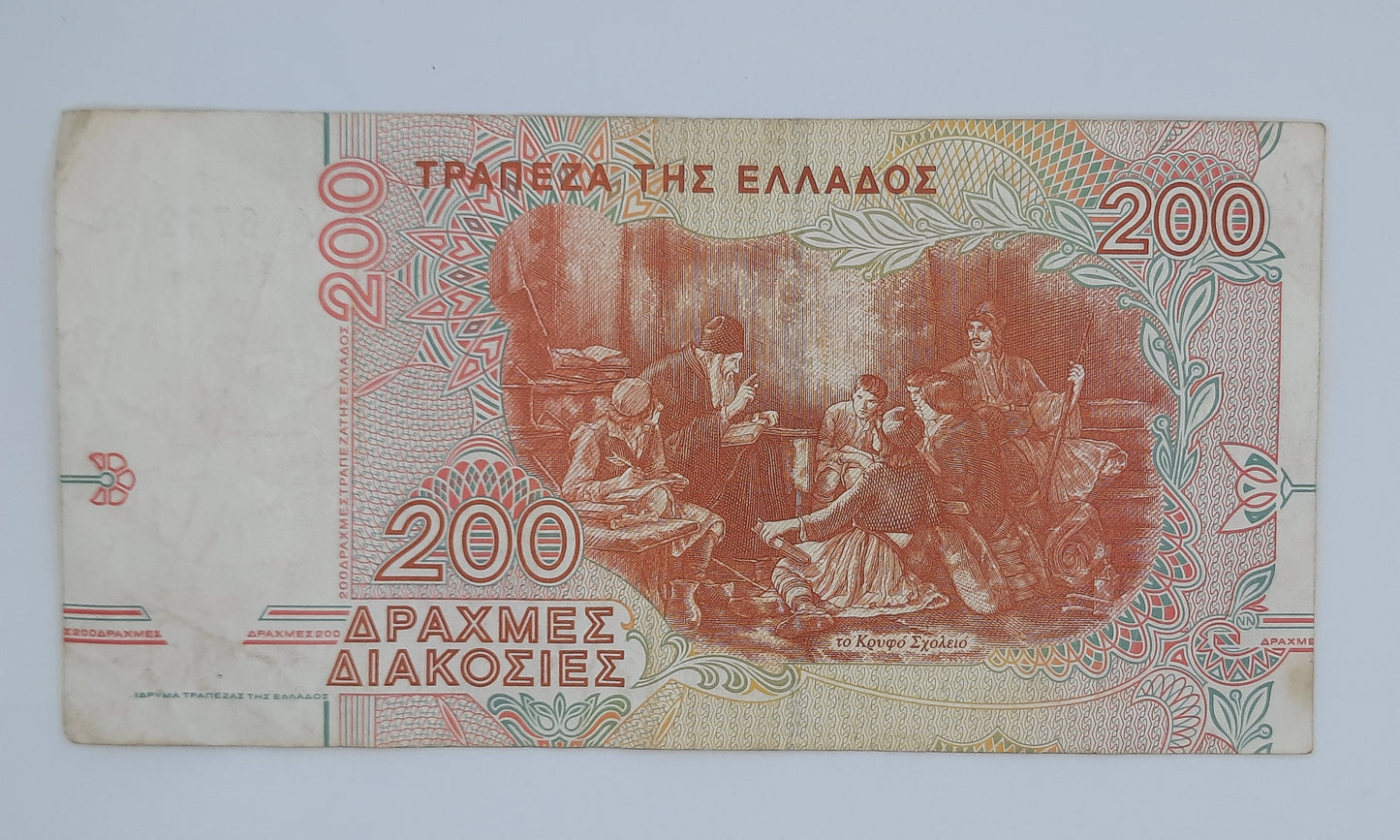 1996 Central Bank of Greece - 200 Greek Drachmas Banknote Serial No. 01Y 671280 P-204
