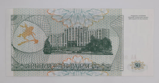 1993 Central Bank of Transnistria - 50 (Fifty) Transnistrian Rubles Banknote P-19