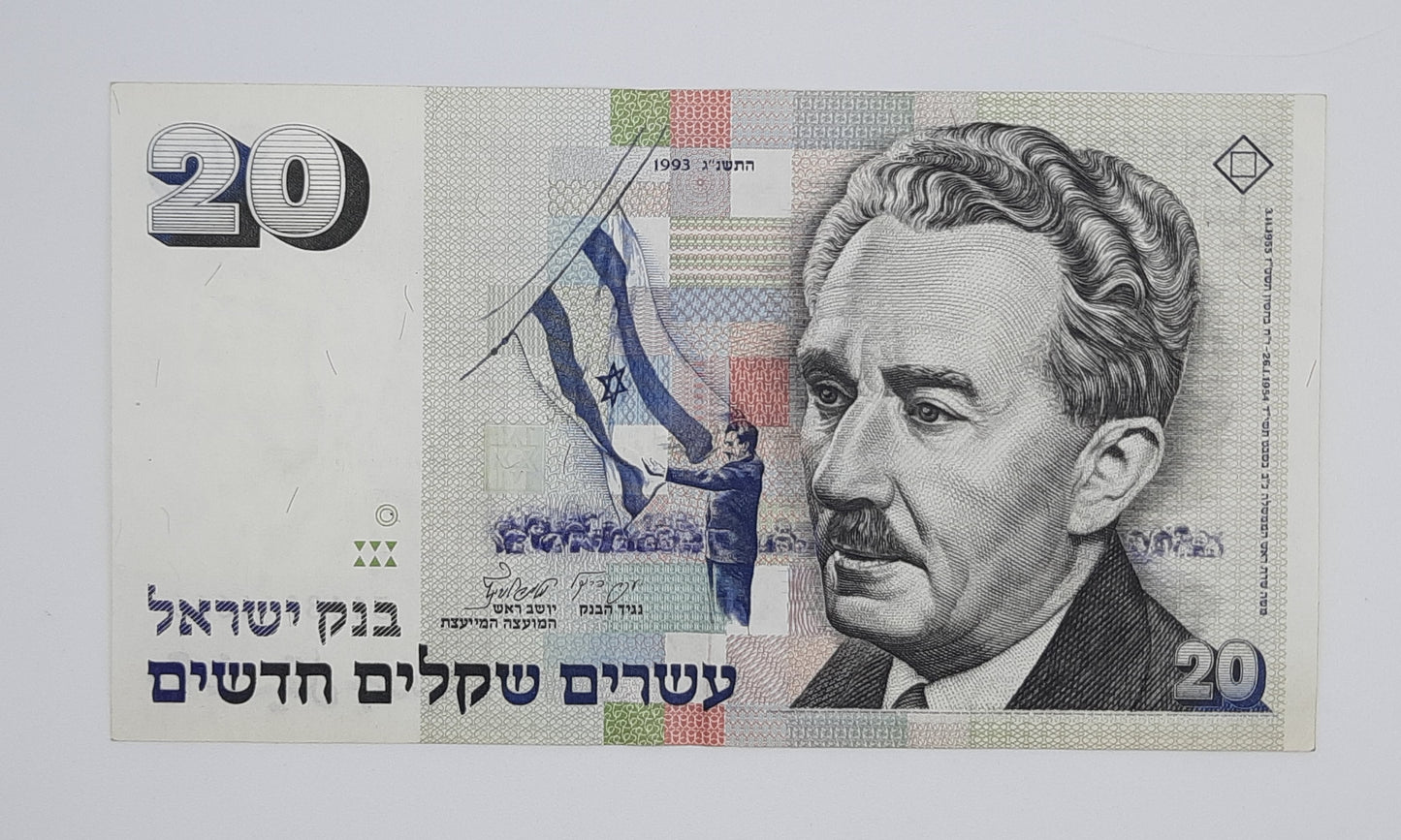 1993 Bank of Israel - 20 Israeli New Sheqalim Banknote Serial No. 3118014666 P-54c