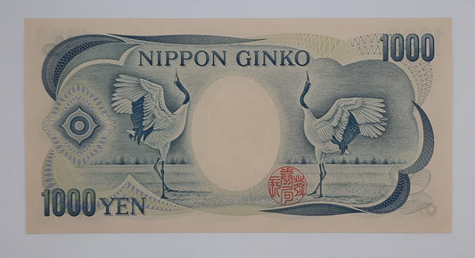 1984 Japan, Nippon Ginko - 1000 Japanese Yen Banknote Serial No. JV 535844 A P-97b