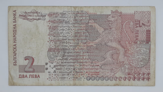 1999 Bulgaria , Bulgaria Narodna Banka - 2 (Two) Bulgarian Leva Banknote P-115a Serial No. AN 6350218