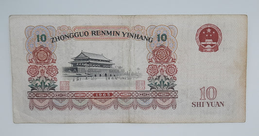 1965 Bank of The People's Republic of China - 10 (Ten) Chinese Yuan Banknote P-879a Serial No. VX 69829583