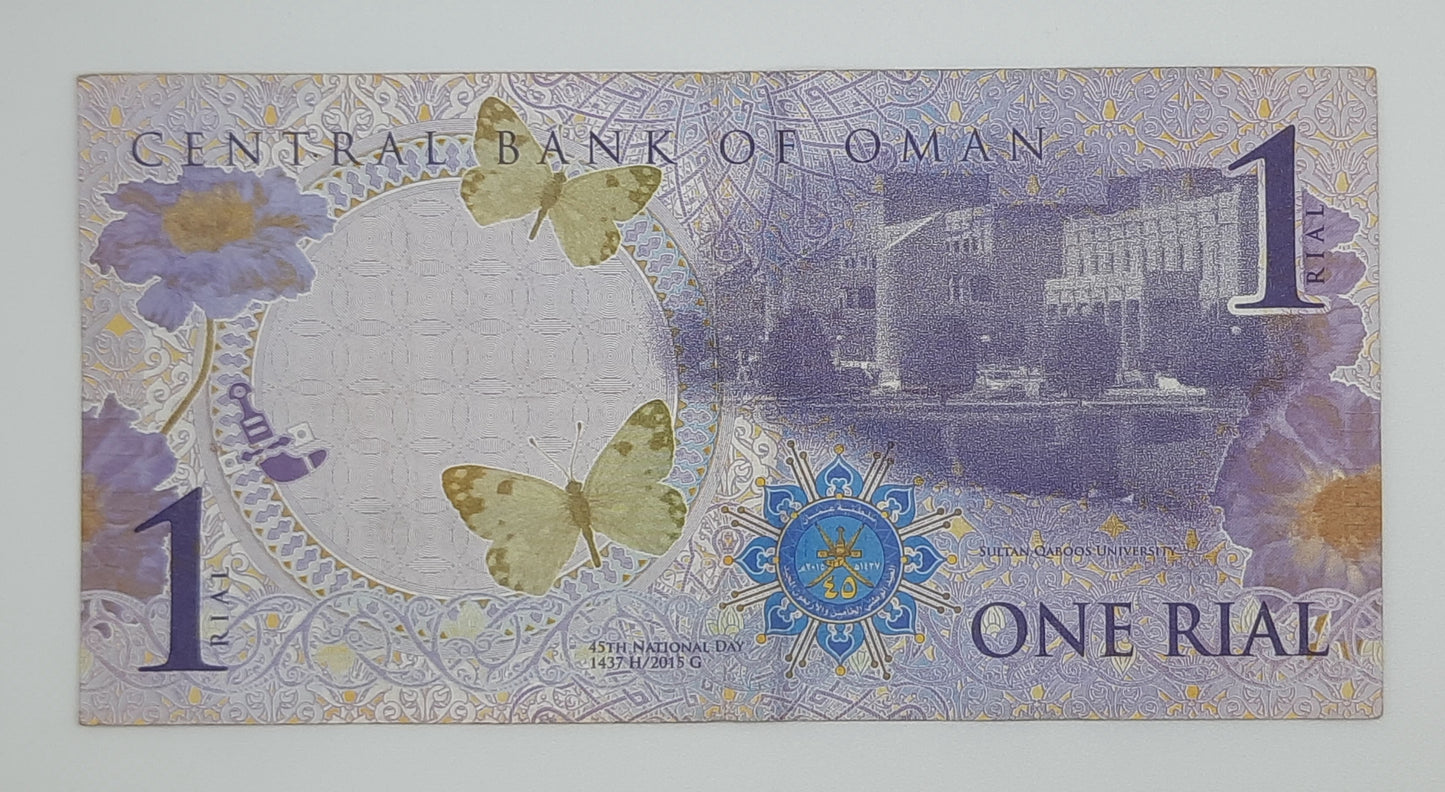 2015 Central Bank of Oman - 1 (One) Omani Rial Banknote Serial No. 6634270 P-44 Sultan Qaboos