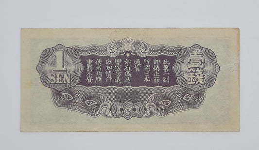 1939 China, The Japanese Government - 1 Sen Banknote P-M7 (36)