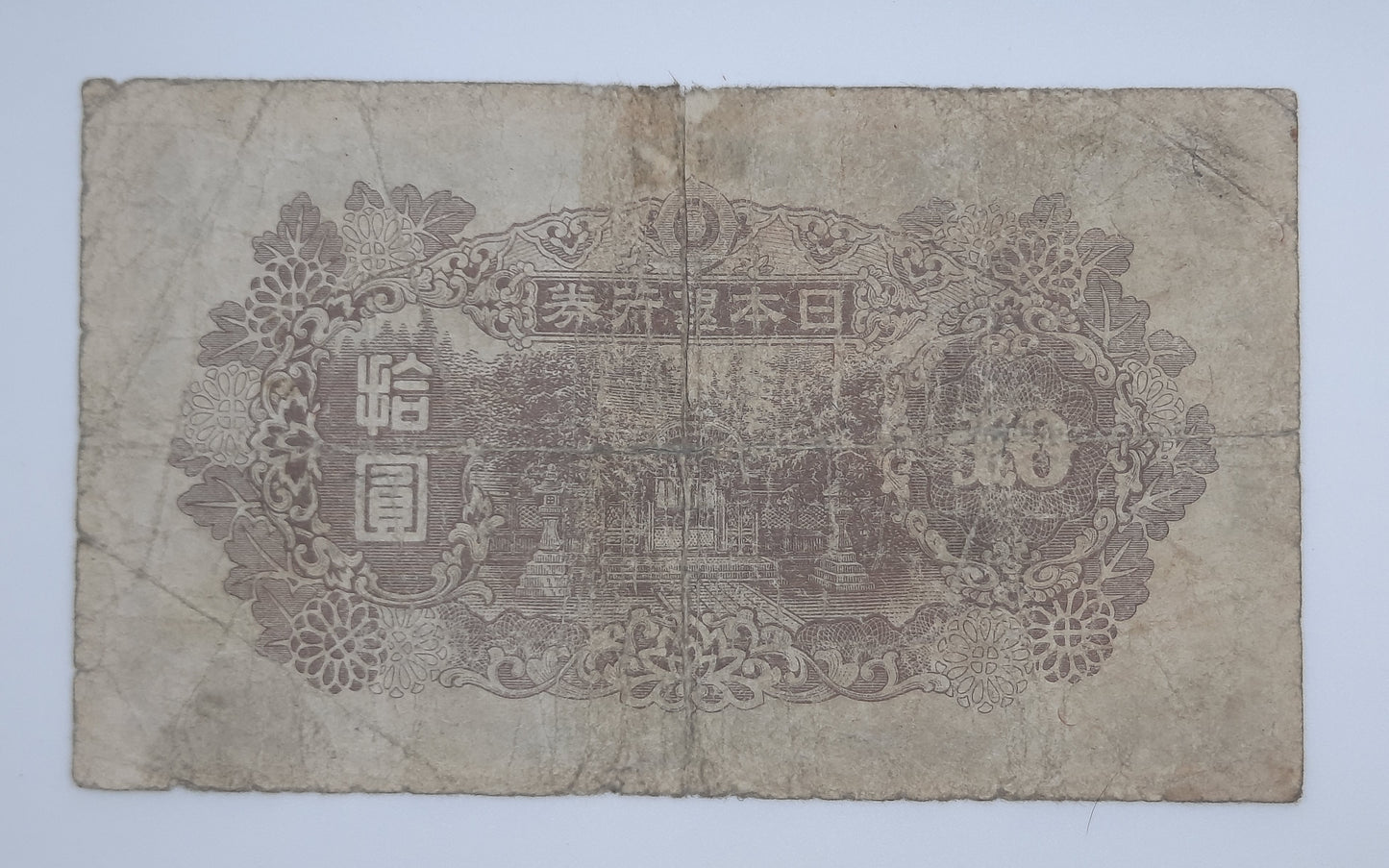 1945 Imperial Japan, Nippon Ginko - 10 Japanese Yen Banknote Block No. 50 P-77a