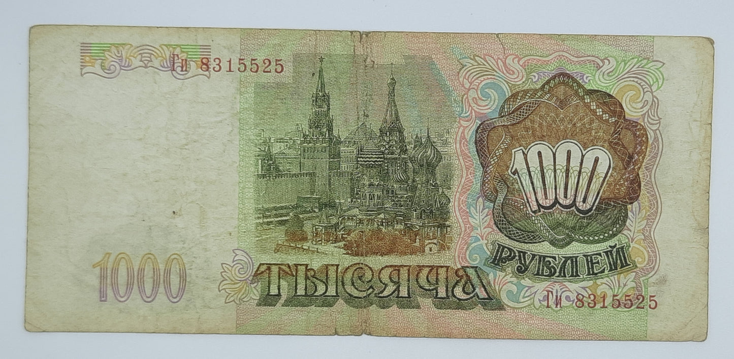 1993 Russia Russian Federation 1000 Russian Rubles Banknote P-257 Serial No. 8315525