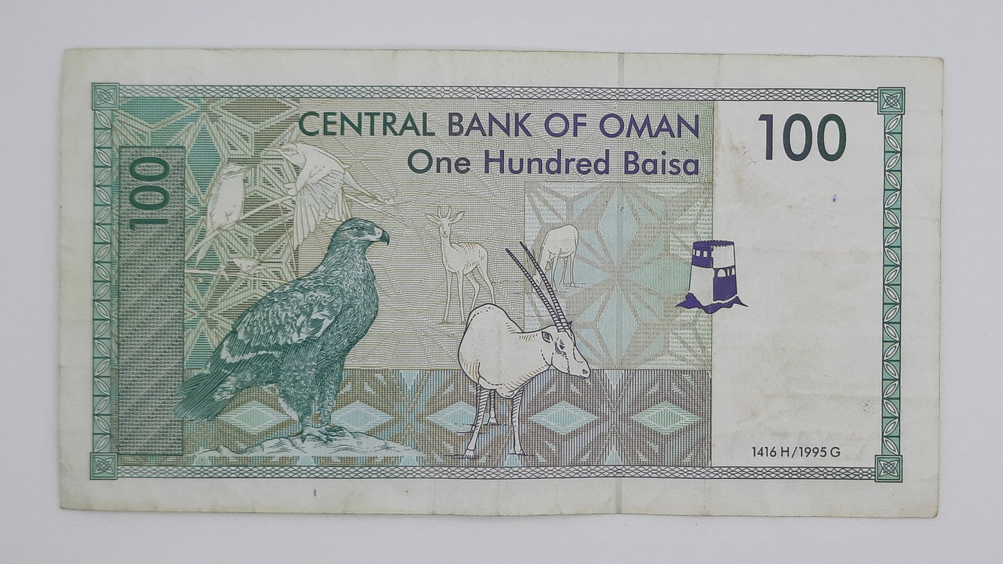 1995 Central Bank of Oman - 100 Omani Baisa Banknote P-31 Serial No. 7927108