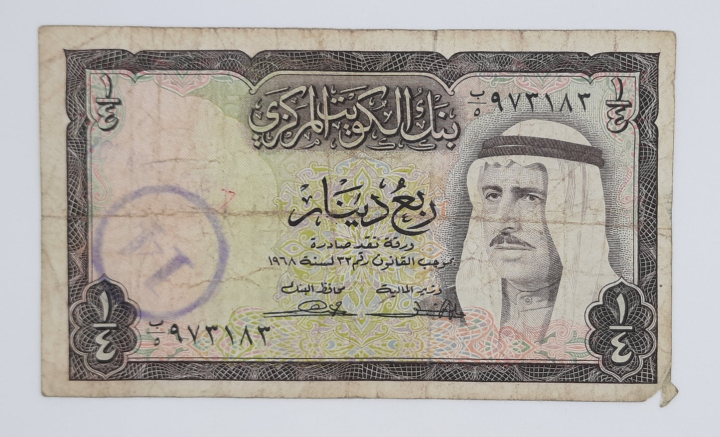 1970 (1968) Central Bank of Kuwait - 1/4 (Quarter) Kuwaiti Dinar Banknote Serial No. 973183 P-6