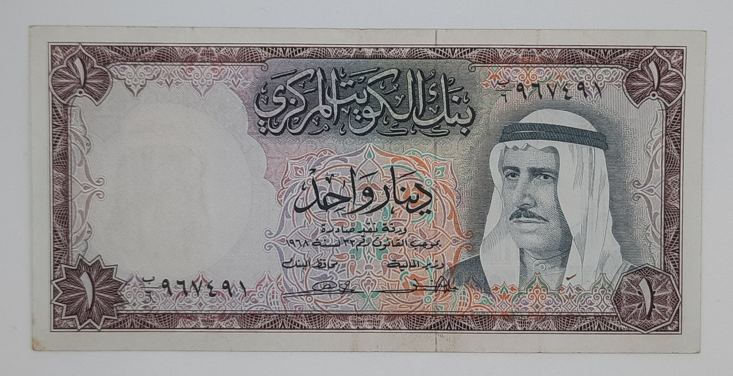 1968 (1971) Central Bank of Kuwait - 1 (one) Dinar Banknote Serial No, 967491 P-8a