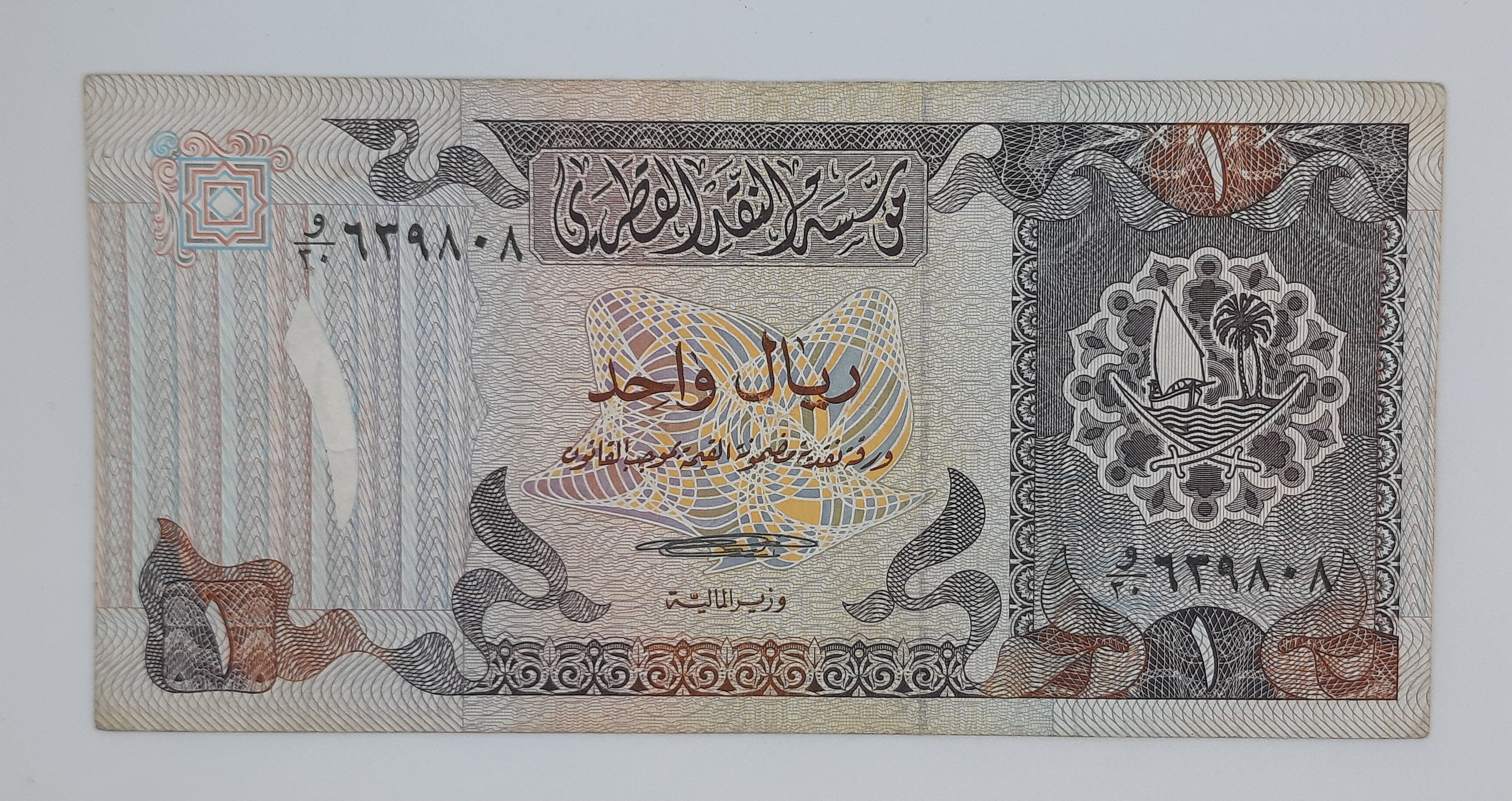 1980 The Qatar Monetary Agency - 1 (One) Qatari Riyal Banknote Serial ...