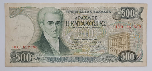 1983 Central Bank of Greece - 500 Greek Drachmas Banknote Serial No. 10 852580 P-201