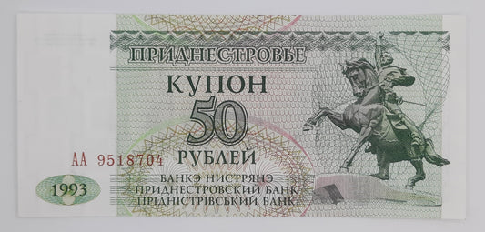 1993 Central Bank of Transnistria - 50 (Fifty) Transnistrian Rubles Banknote P-19