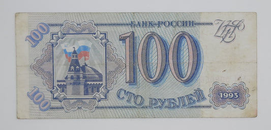 1993 Russia, Central Bank of Russia - 100 Russian Rubles Banknote Serial NO.03 509561 P-254