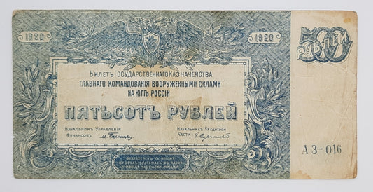 1920 Russia, High Command of the Armed Forces (South Russia) - 500 Russian Rubles Banknote Serial A3-016 P-S434
