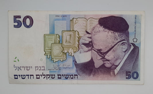 1992 Bank of Israel - 50 Israeli New Sheqalim Banknote P-55c Serial No. 3172801122