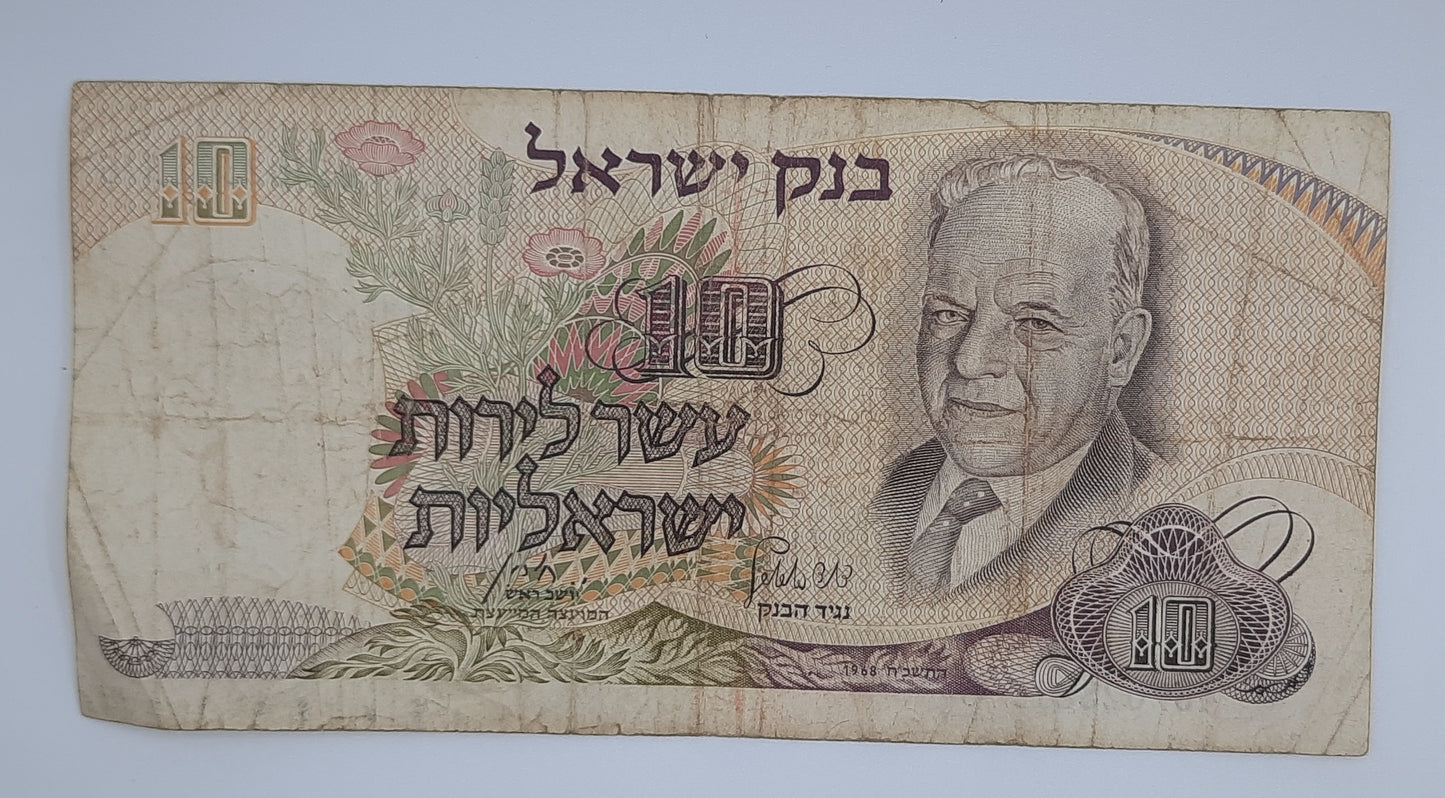 1986 Bank of Israel - 10 Israeli Sheqalim Banknote P-45 Serial No. 46702881 /6