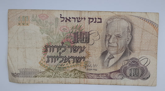 1986 Bank of Israel - 10 Israeli Sheqalim Banknote P-45 Serial No. 46702881 /6