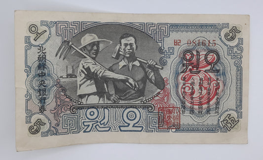 1947 North Korea, Provisional People's Committee - 5 Korean Won Banknote Serial No. 081615