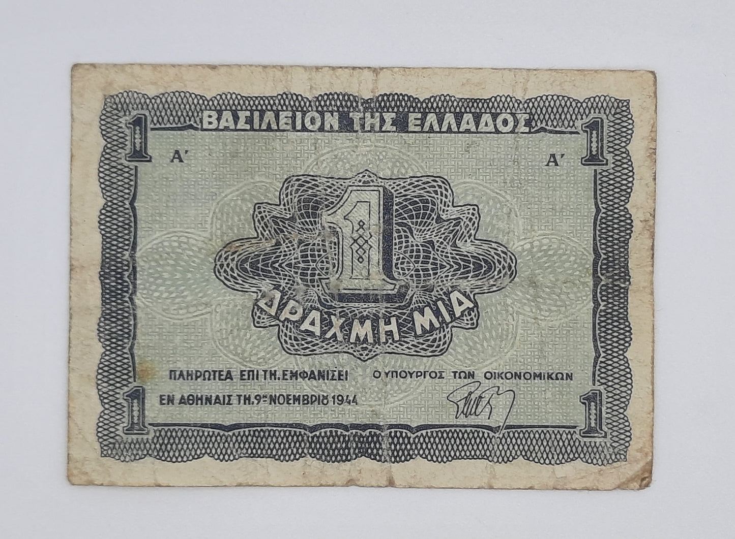1944 Central Bank of Greece - 1 Greek Drachma / Drachmai Banknote P-320