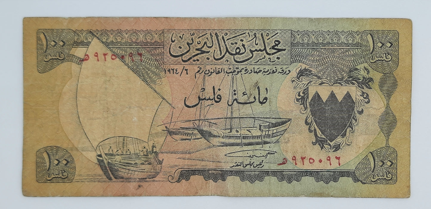 1964 Bahrain Currency Board - 100 Bahraini Fils Banknote P-1 Serial No. 925096