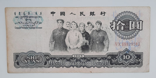 1965 Bank of The People's Republic of China - 10 (Ten) Chinese Yuan Banknote P-879a Serial No. VX 69829583