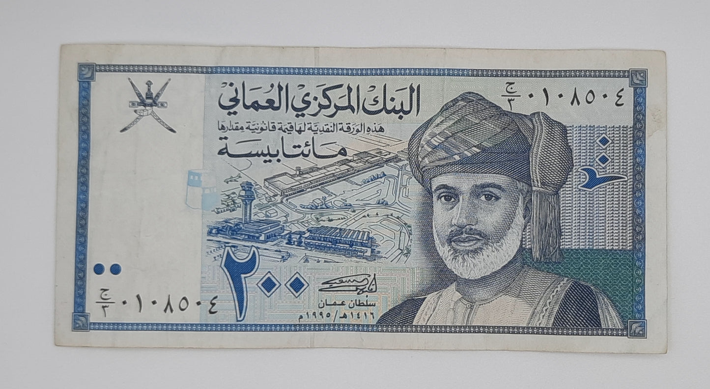 1995 Central Bank of Oman - 200 Omani Baisa Banknote Serial No. 0108504 P-32