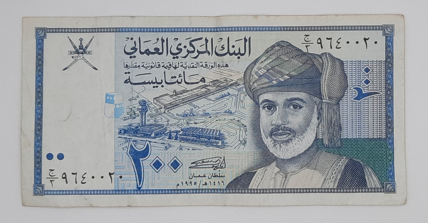 1995 Central Bank of Oman - 200 Omani Baisa Banknote Serial No. 9640020