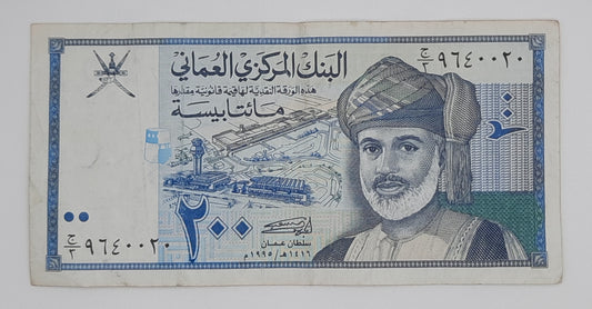 1995 Central Bank of Oman - 200 Omani Baisa Banknote Serial No. 9640020
