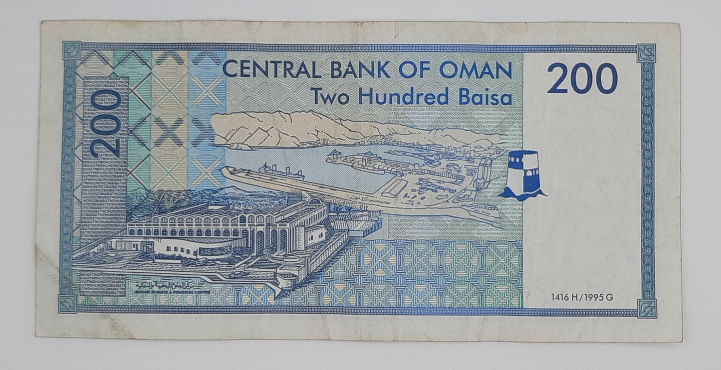 1995 Central Bank of Oman - 200 Omani Baisa Banknote Serial No. 9640020