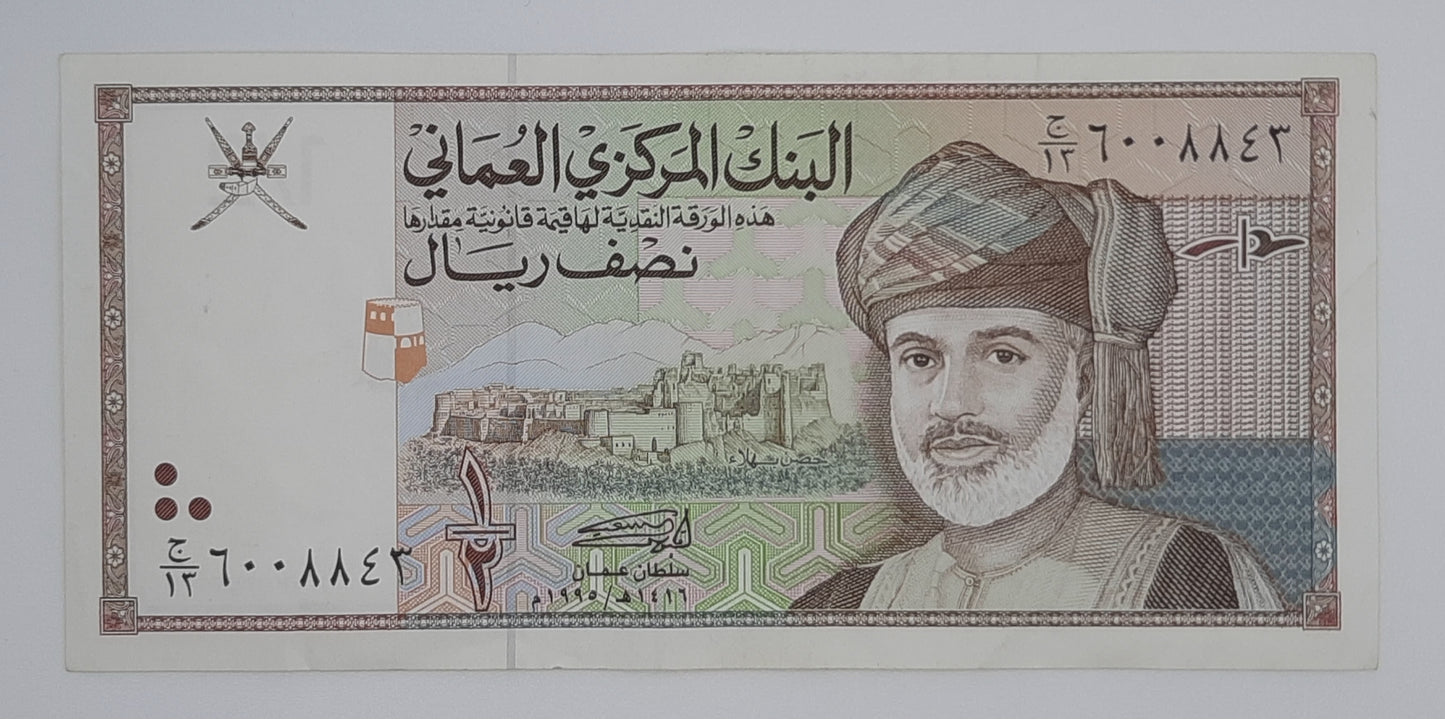 1995 Central Bank of Oman - 1/2 (Half) Rial Banknote Serial No. 56008843 P-33