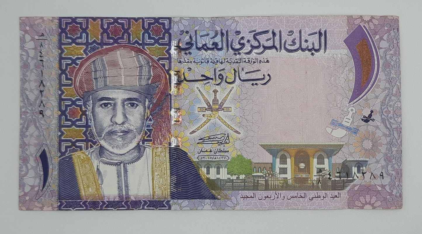 2015 Central Bank of Oman - 1 (One) Omani Rial Banknote Serial No. 4618289 P-44 Sultan Qaboos