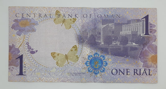 2015 Central Bank of Oman - 1 (One) Omani Rial Banknote Serial No. 4618289 P-44 Sultan Qaboos