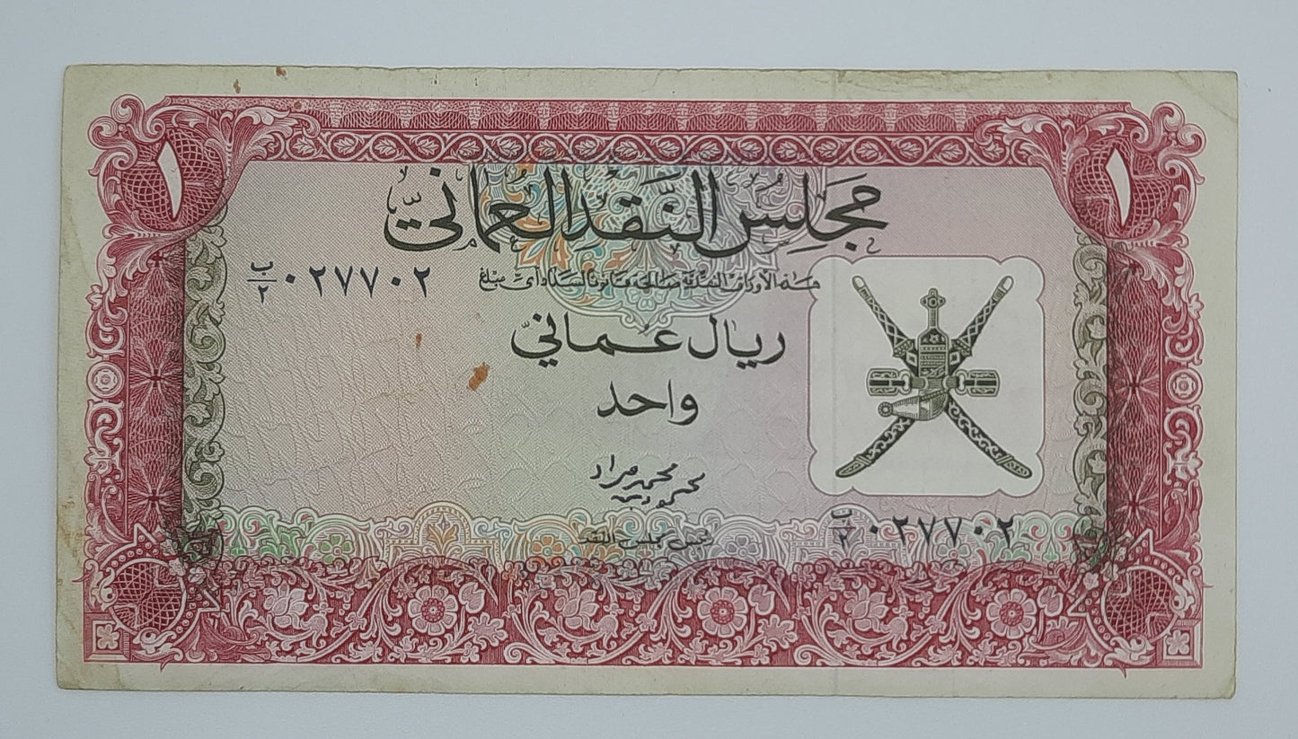 1973 Oman Currency Board - 1 (One) Rial Omani Banknote P-10 Serial No. B2 27702