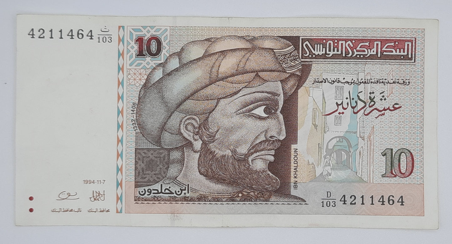 1994 Tunisia, Banque Centrale De Tunisie - 10 DInars Banknote P-87a Serial No. D103 4211464
