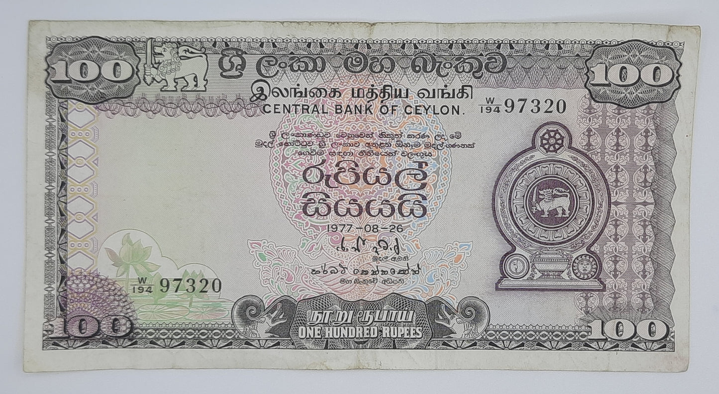 1977 Centra Bank of Ceylon / Sri Lanka - 100 Rupees Banknote P-82 Serial No. W194 97320