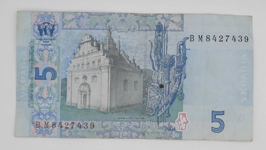 2004 Ukraine, National Bank of Ukraine - 5 Hryvnia Banknote P-118a Serial No. BM 8427439