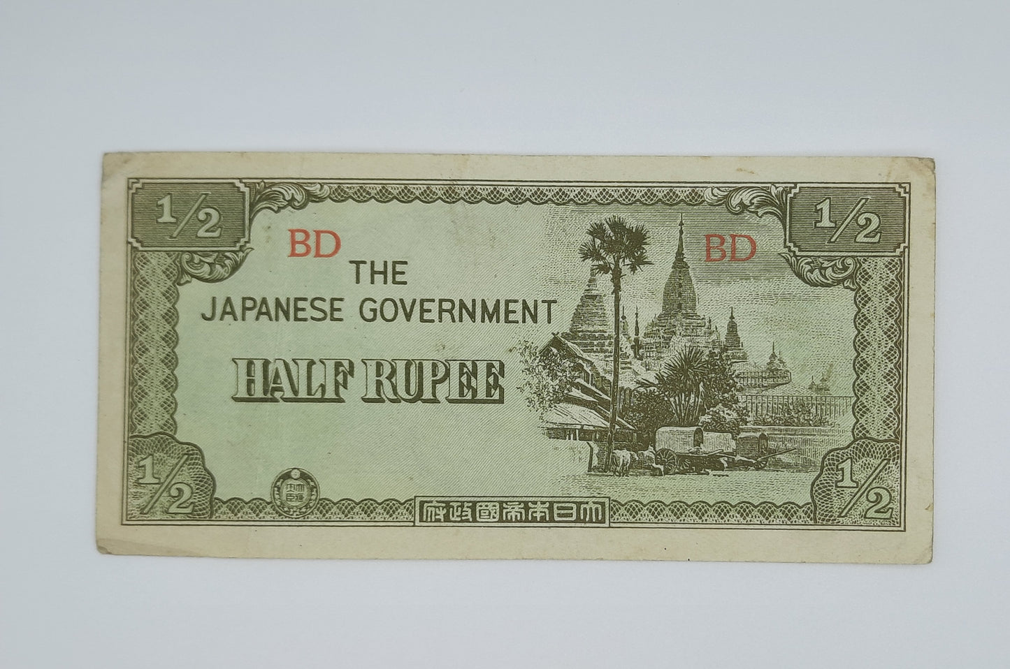 1942 Burma, The Japanese Government - 1/2 (Half) Rupee Banknote P-13b BD