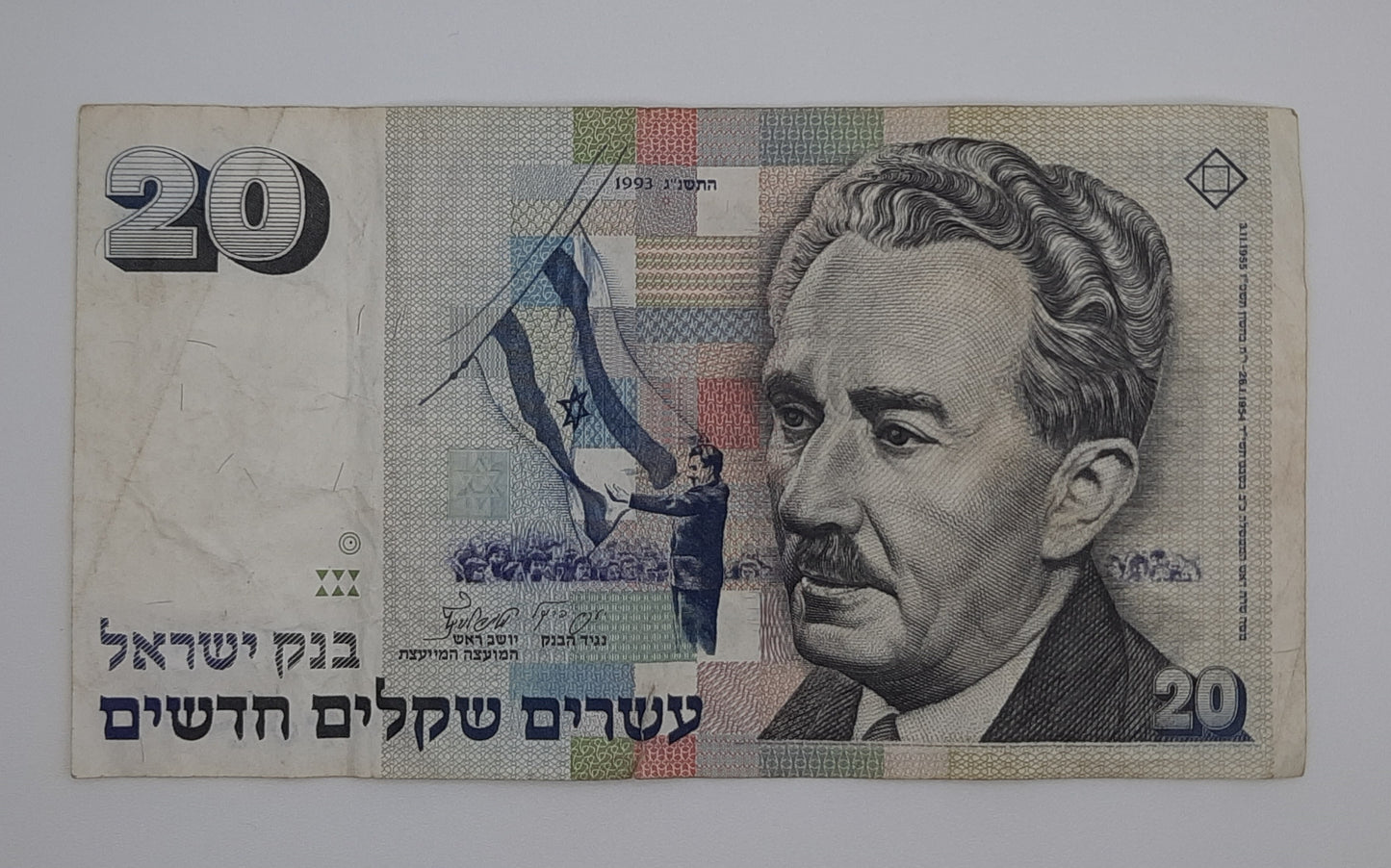 1993 Bank of Israel - 20 Israeli New Sheqalim Banknote Serial No. 2747608452 P-54c