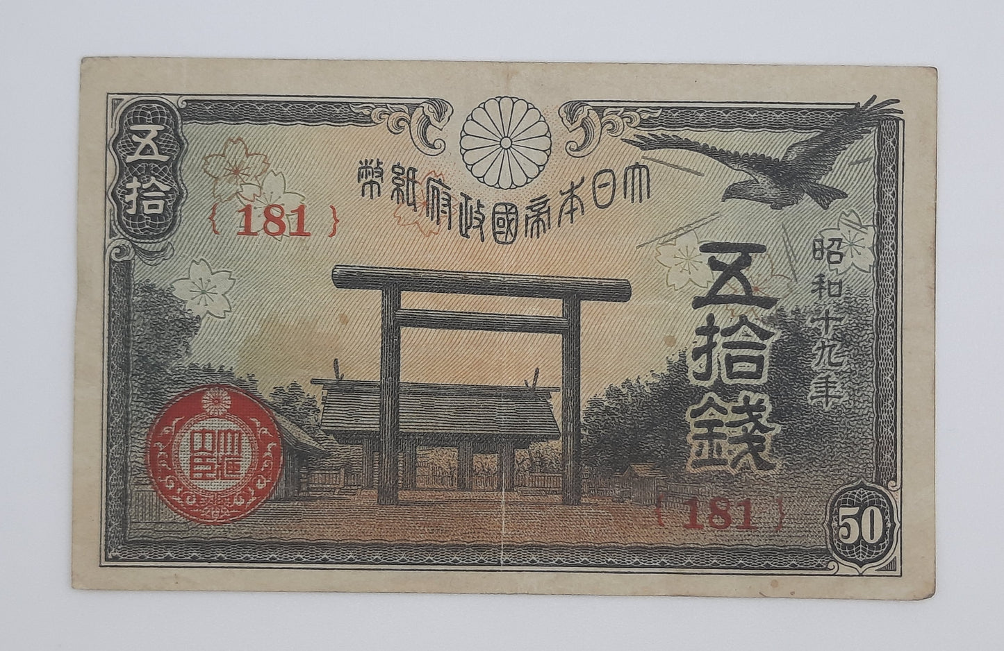 1944 Imperial Japan, Nippon Ginko - 50 Japanese Sen Banknote Block No. 181 P-59c.3