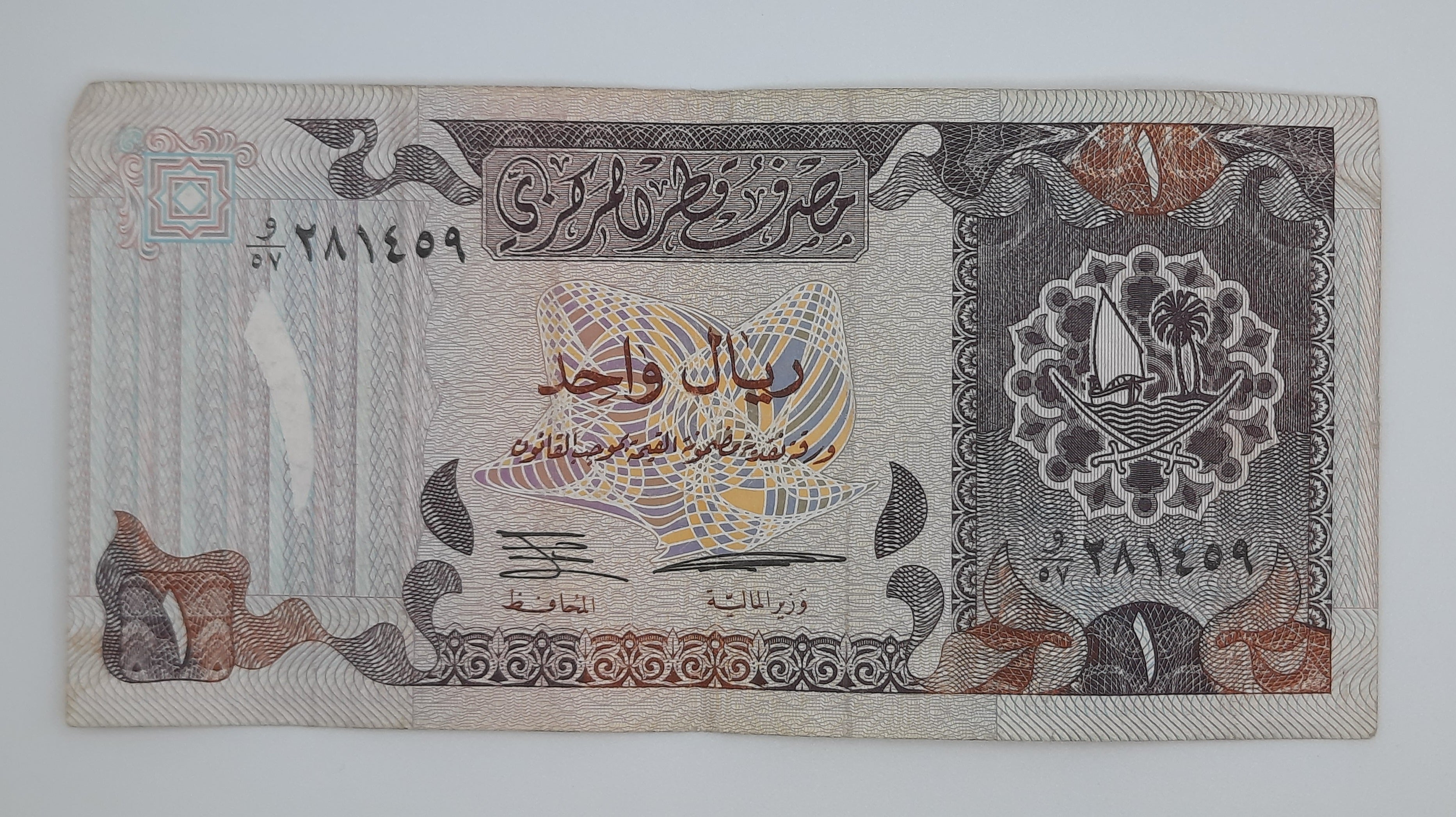 1996 The Qatar Central Bank - 1 (One) Qatari Riyal Banknote P-14a Seri ...