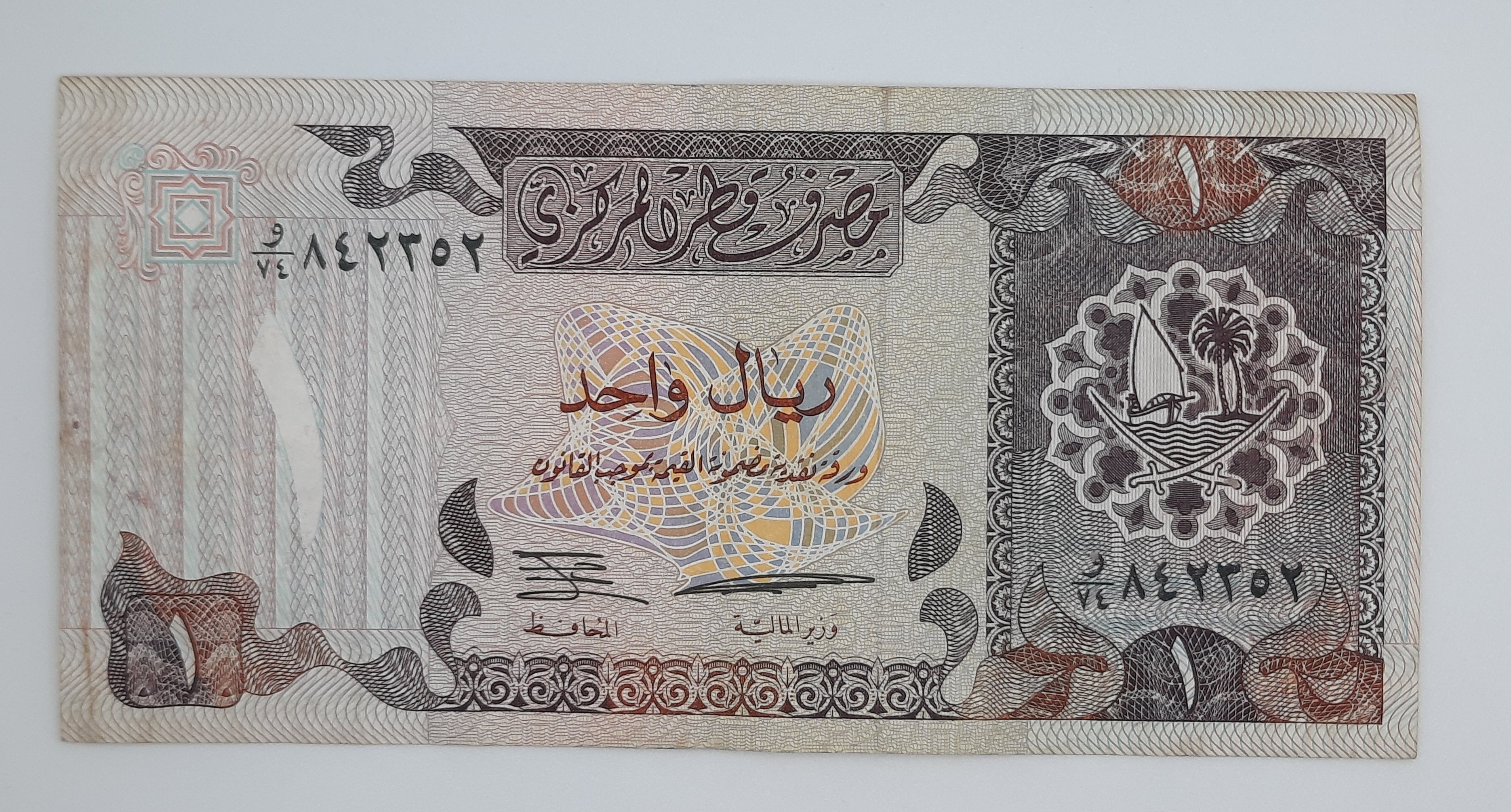 1996 The Qatar Central Bank - 1 (One) Qatari Riyal Banknote P-14a Seri ...