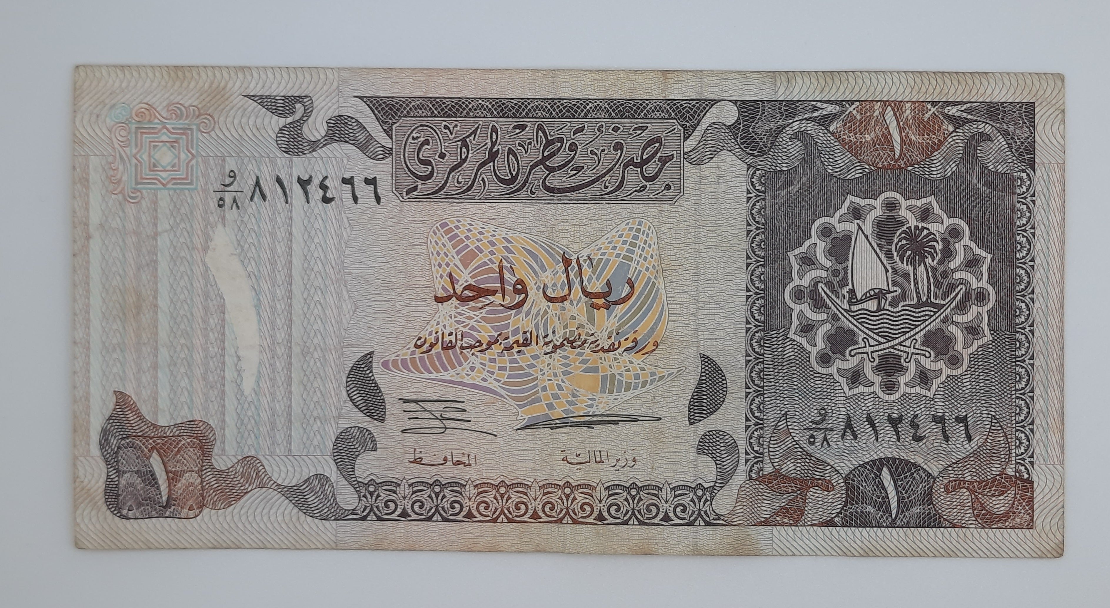 1996 The Qatar Central Bank - 1 (One) Qatari Riyal Banknote P-14a Seri ...