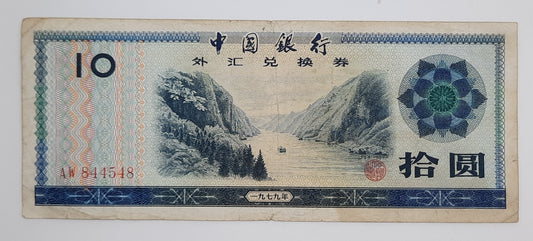 1979 Bank of China - 10 (Ten) Chinese Yuan Foreign Exchange Certificate Banknote P-FX5a Serial No. AW 844548