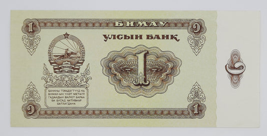 1983 States Bank of Mongolia - 1 (One) Mongolian Tögrög Banknote Wor P-42