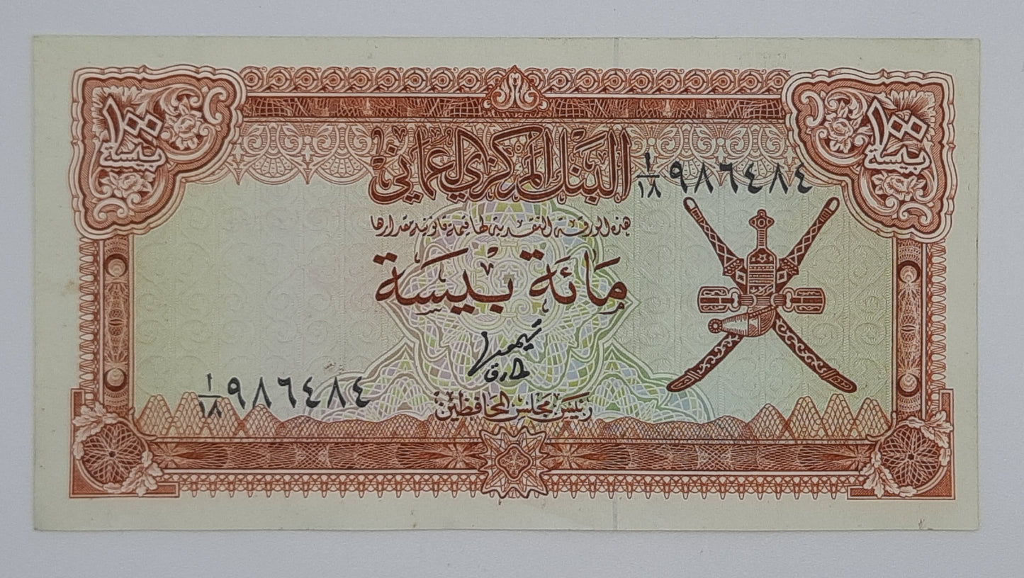 1977 Central Bank of Oman  - 100 Omani Baisa Banknote P-13a Serial No. A18 986484