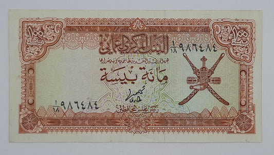 1977 Central Bank of Oman  - 100 Omani Baisa Banknote P-13a Serial No. A18 986484