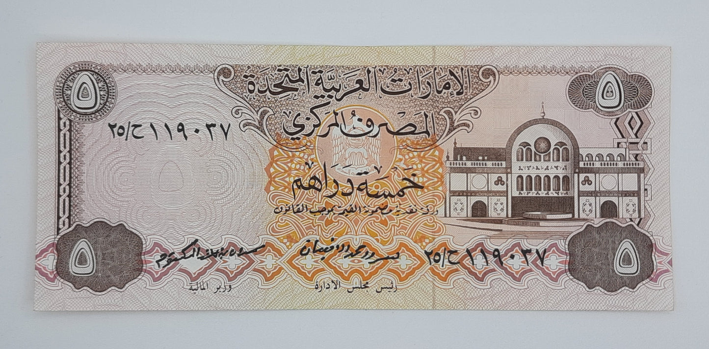 1982 UAE United Arab Emirates Central Bank - 5 UAE Dirhams Banknote P-7a Serial No. 25 119037