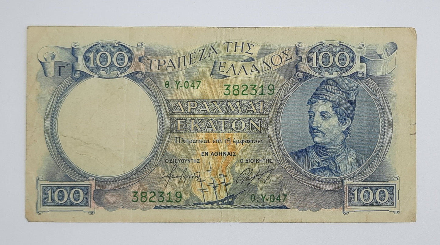 1944 Kingdom Bank of Greece 100 Greek Drachmas Drachmai Banknote Wor P-170 Serial No. Y047 382319