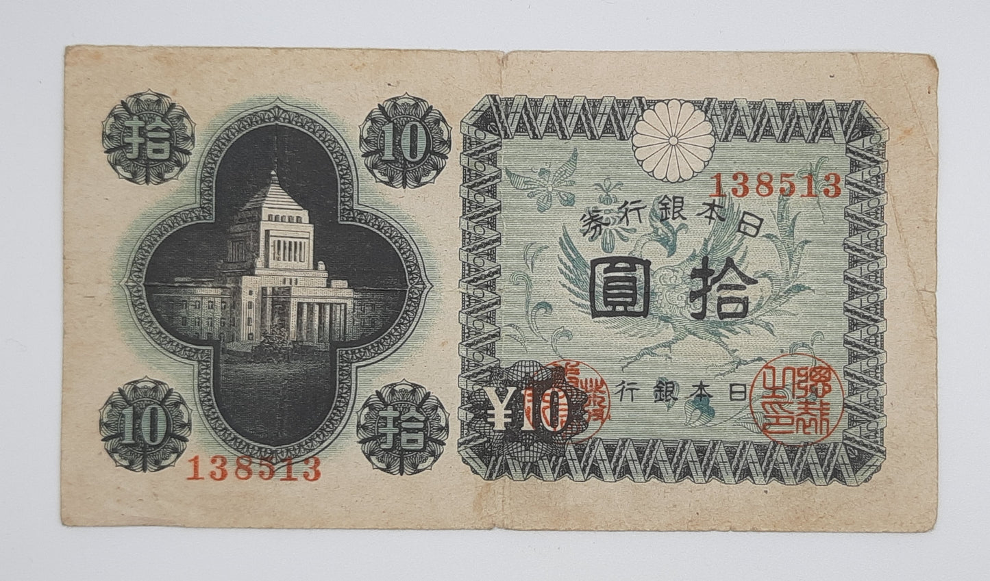 1946 Japan Nippon Ginko 10 Japanese Yen Banknote P-87 Serial No. 138513